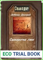 Сыворотка лжи