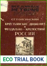 Крестьянские движения в феодально-крепостной России