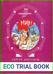 Были для детей Стихи
