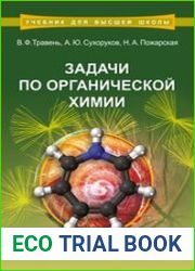Задачи по органической химии