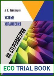 Устные упражнения по стереометрии