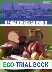 Прибалтийская кухня