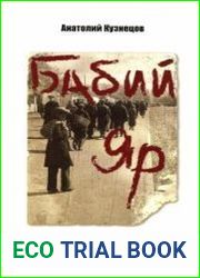 Бабий Яр