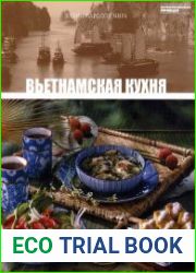 Вьетнамская кухня