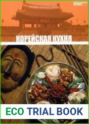 Корейская кухня
