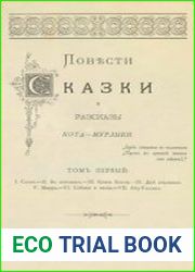 Повести, сказки и рассказы Кота Мурлыки (в семи томах) / Издание 2-е