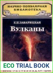 Вулканы