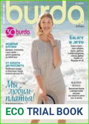 Burda (без выкроек)