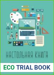 Настольная книга Etsy продавца