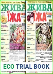Жива їжа (Копійка СВ)