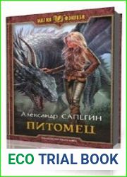 Питомец