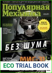 Популярная механика