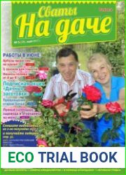 Сваты на даче
