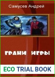 Грани Игры