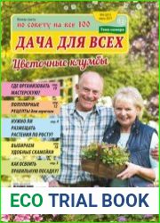 Всему свету по совету на все 100