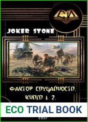 Фактор случайности. Книги 1.2