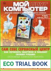 Мой друг компьютер
