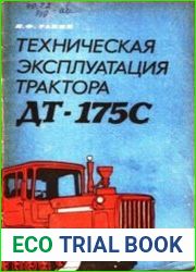 Техническая эксплуатация трактора ДТ-175С