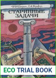 Старинные задачи