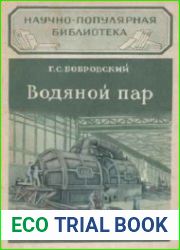 Водяной пар