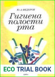 Гигиена полости рта