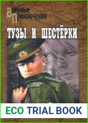Тузы и шестерки (сборник)