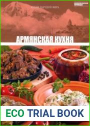 Армянская кухня