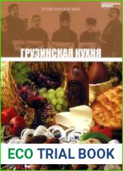 Грузинская кухня