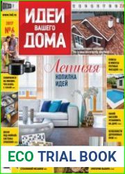 Идеи вашего дома
