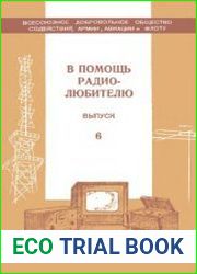 В помощь радиолюбителю. Выпуск 6