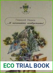 И начинайте изобретать!