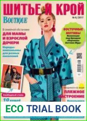 Шитье и крой (ШиК)