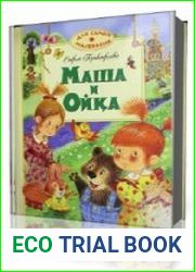 Маша и Ойка