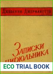 Записки цирюльника