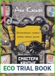 Декоративный садовый фонтан своими руками