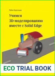 Учимся 3D-моделированию вместе с Solid Edge