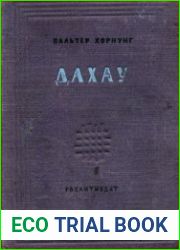 Дахау