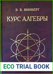 Курс алгебры