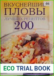 Вкуснейшие пловы. 200 лучших рецептов