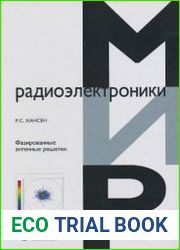 Фазированные антенные решетки