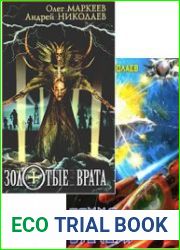 Золотые врата. Точка отсчета