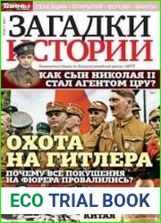 Загадки истории