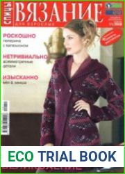 Вязание для взрослых. Спицы №11 2008