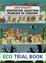 Невероятное нашествие медведей на Сицилию