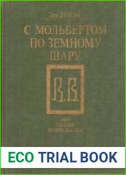 С мольбертом по земному шару