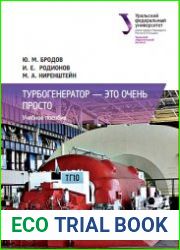 Турбогенератор - это очень просто