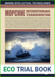 Морские интеллектуальные технологии №1 (2016)