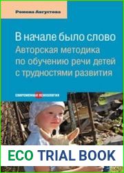 В начале было слово