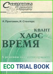 Время, хаос, квант. К решению парадокса времени