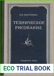 Техническое рисование